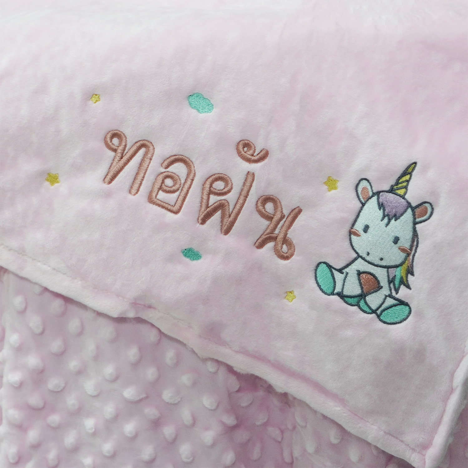ผ้าห่ม Minky - สีชมพู 75x100cm แบบปักชื่อ+การ์ตูน - Unicorn