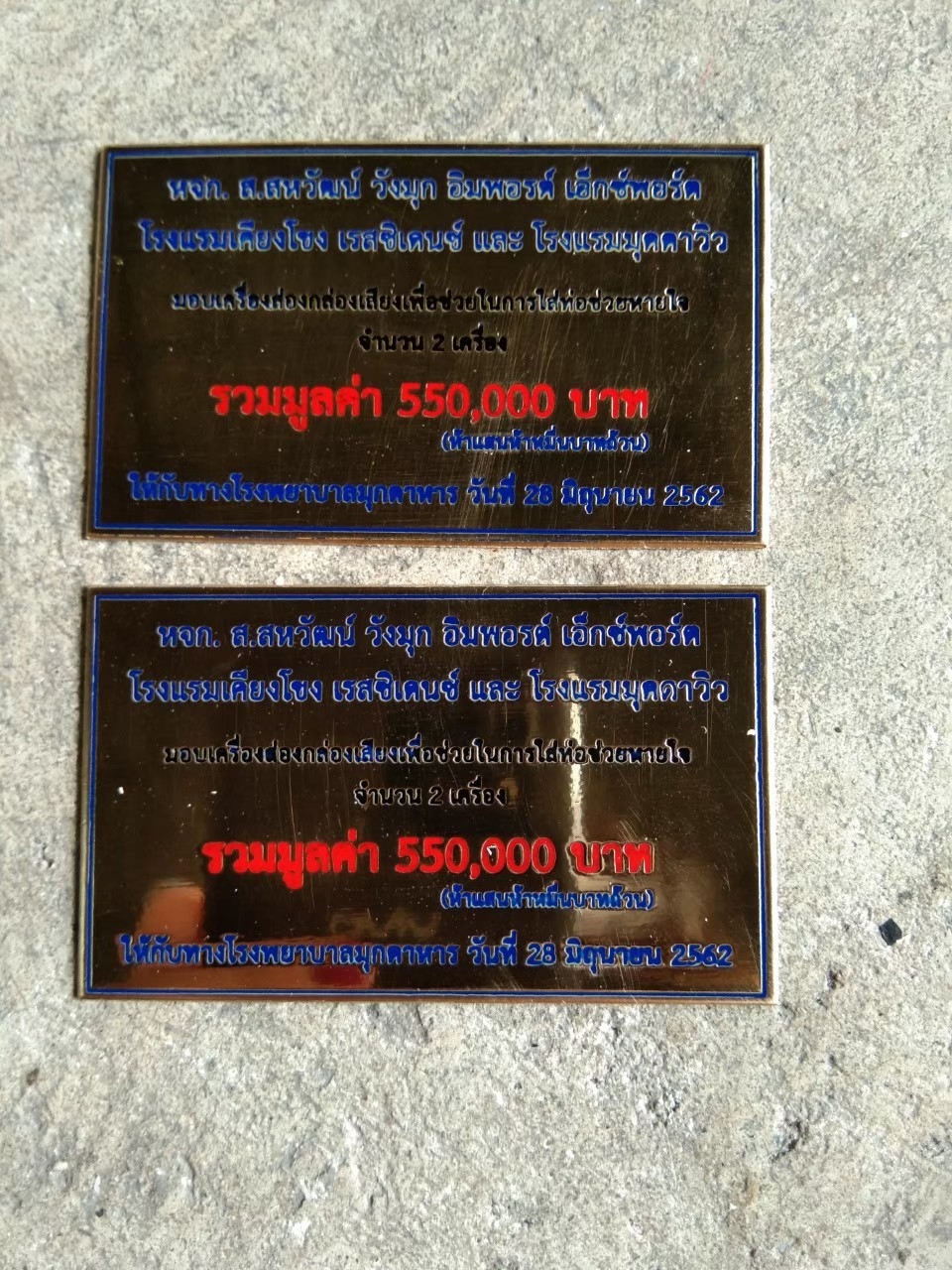 ป้ายสแตนเลสกัดกรด - ป้ายบริจาค หจก. ส.สหวัฒน์