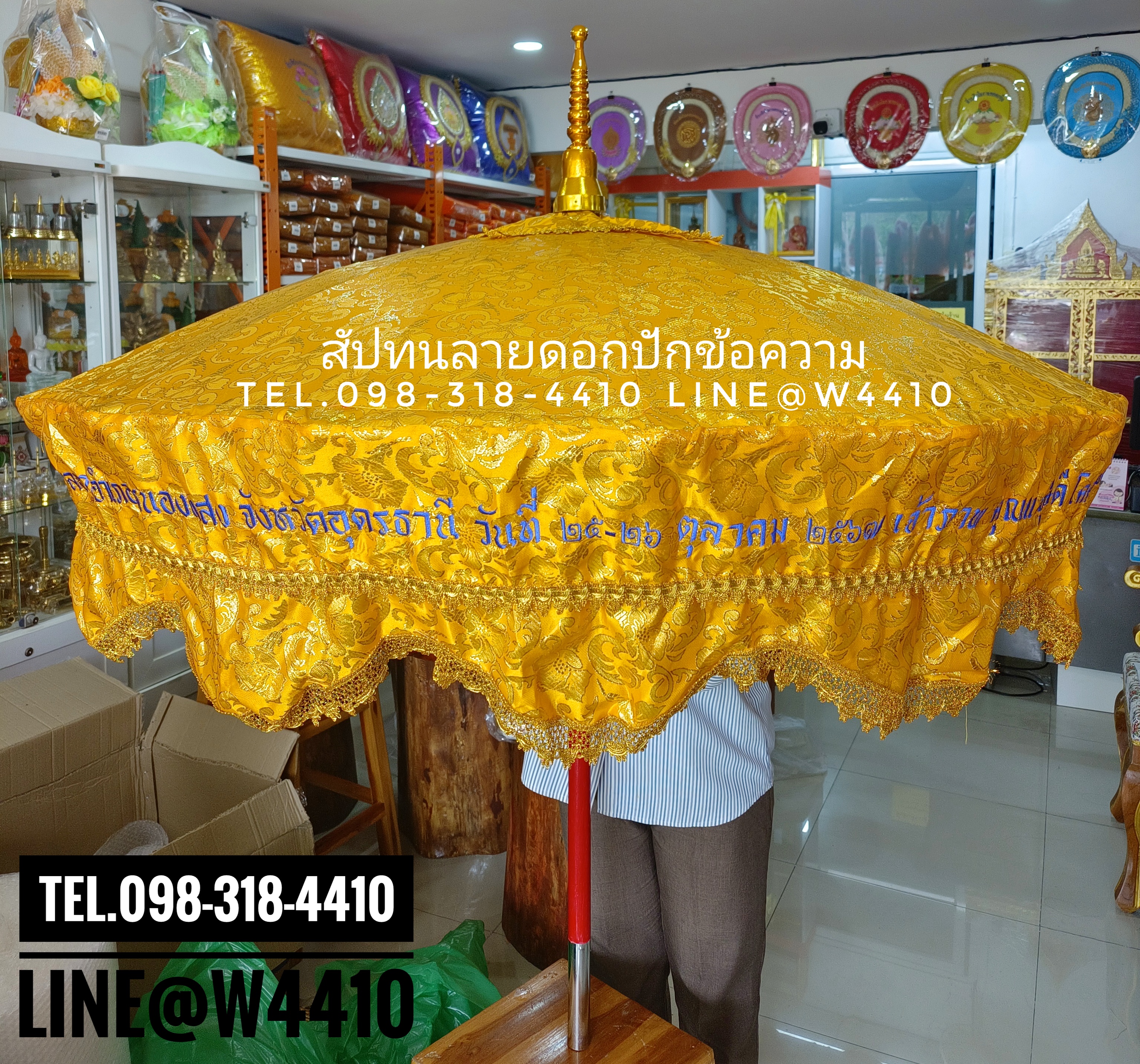 สัปทนปักข้อความ (สั่งซื้อทางไลน์)
