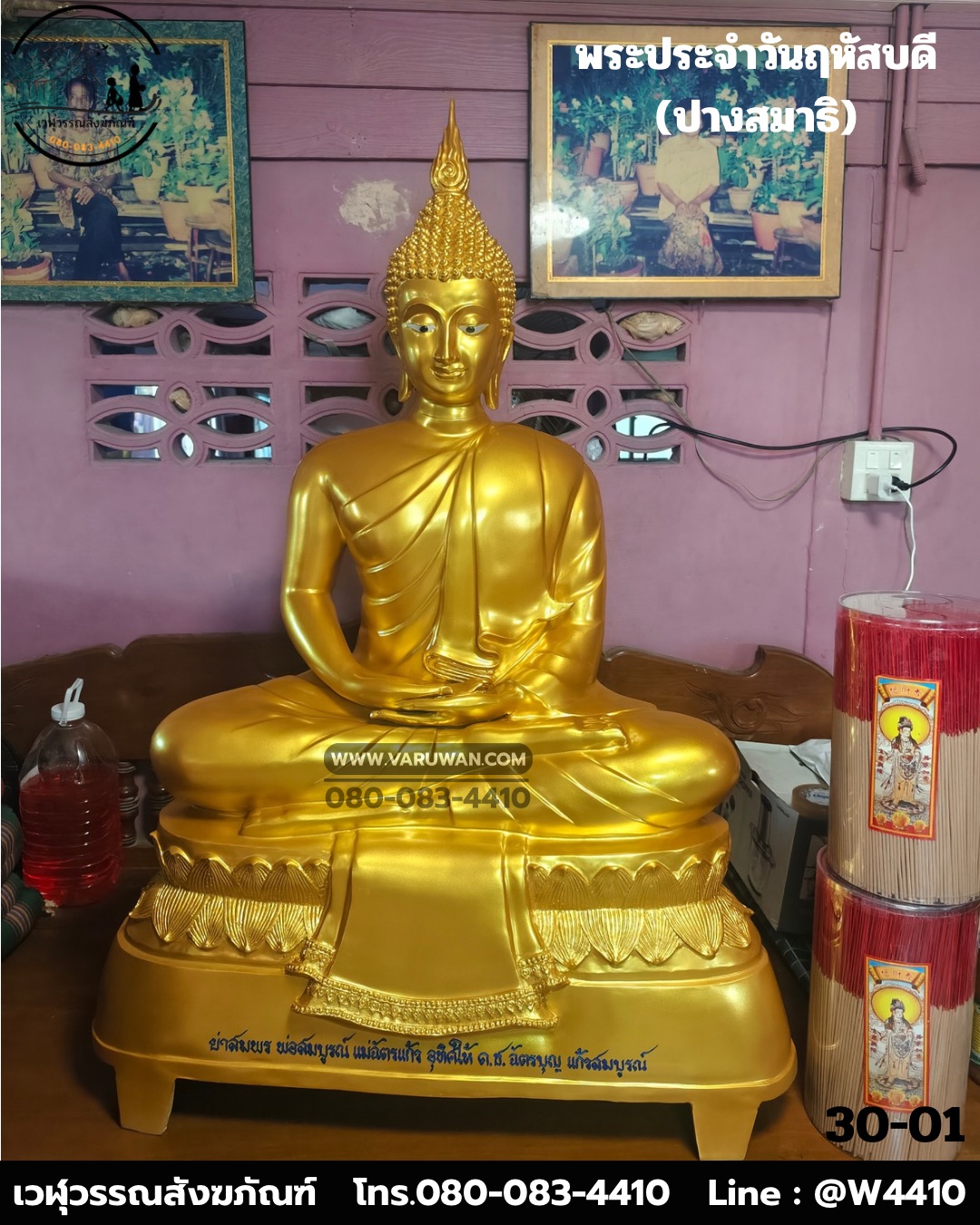 พระประจำวันพฤหัสบดี ทองเหลืองพ่นทอง พิมพ์ 30 นิ้ว