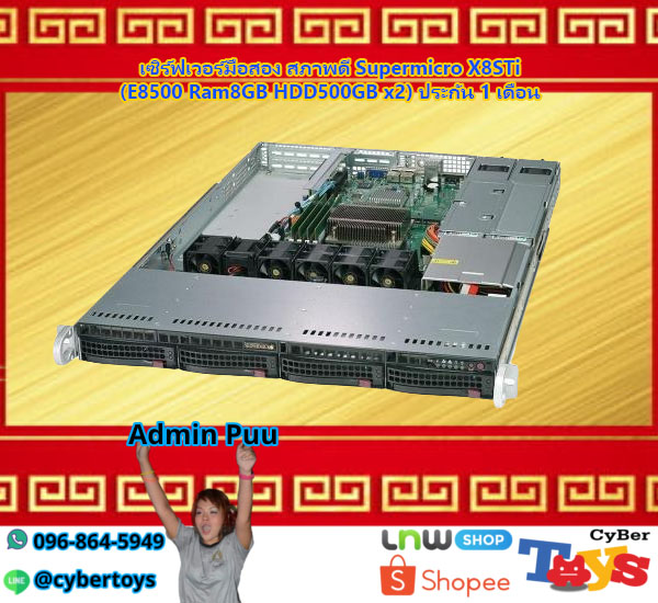 เซิร์ฟเวอร์มือสอง สภาพดี Supermicro X8STi (E8500 Ram8GB HDD500GB x2) ประกัน 1 เดือน