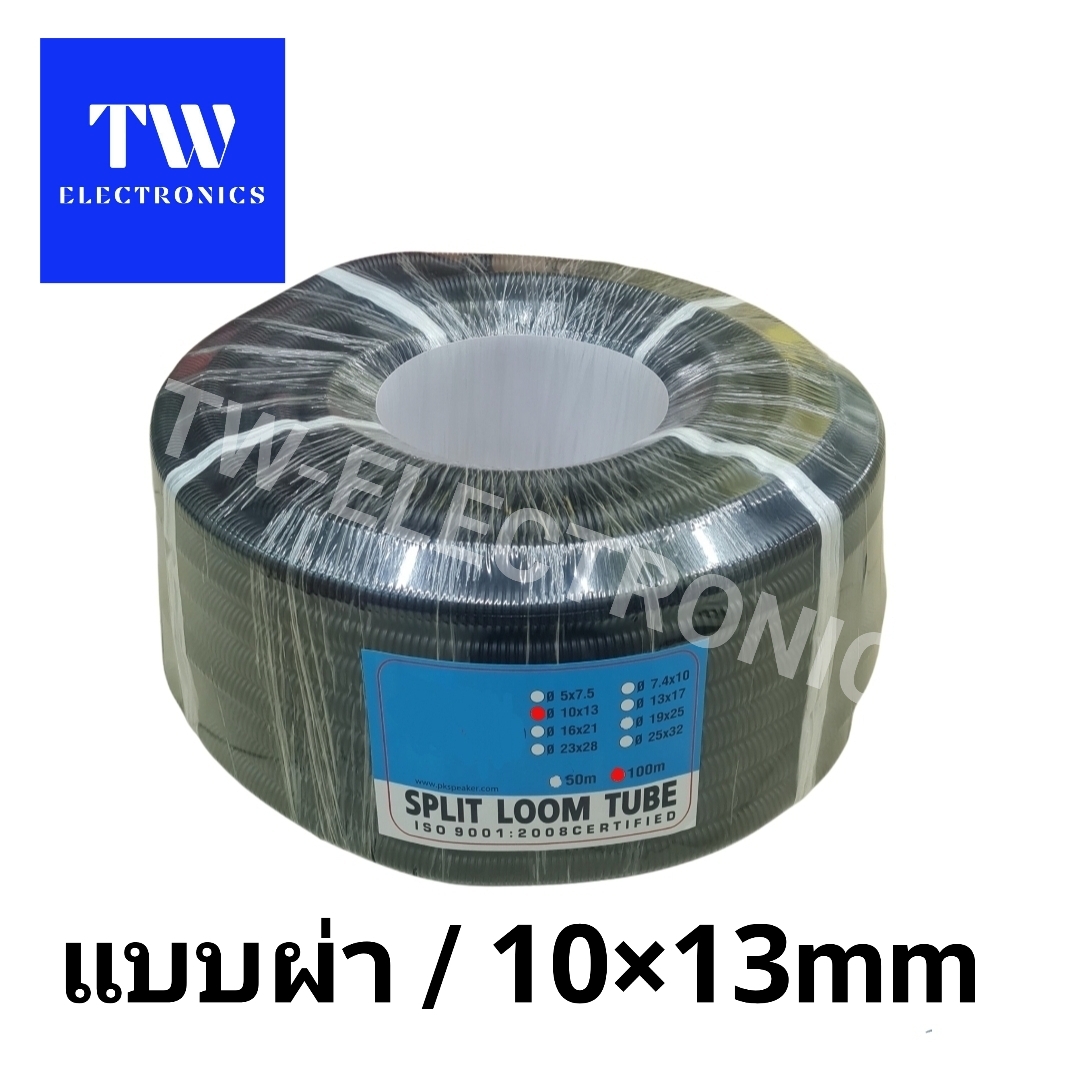 ท่อกระดูกงู (แบบผ่า) 10×13mm/ยาว 100 เมตร