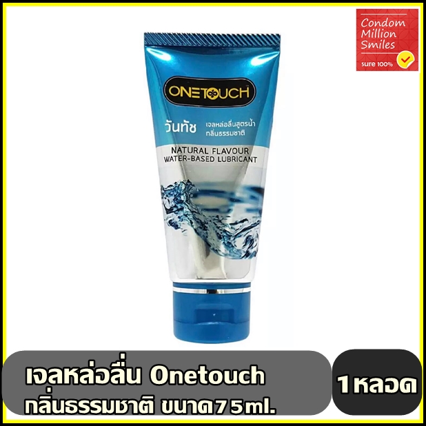 Onetouch Natural Lubricant " เจลหล่อลื่น วันทัช กลิ่นธรรมชาติ "