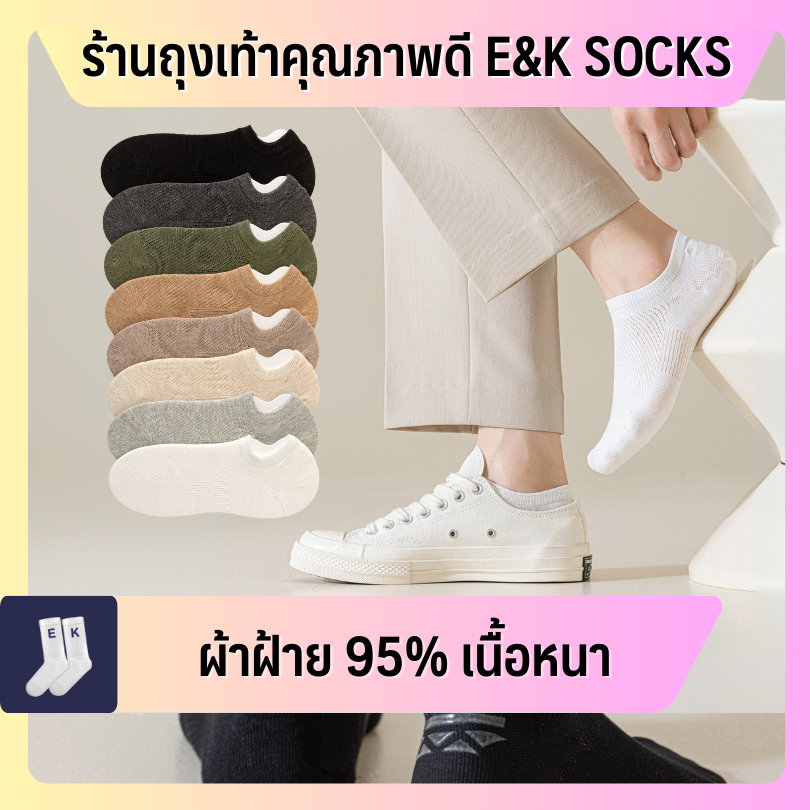 🆕 ใหม่! ถุงเท้าข้อสั้นผู้ชาย #37 มีซิลิโคนกันหลุดที่ส้นเท้า ตาข่ายระบายอากาศด้านบน ผ้าฝ้าย 95% สีพื้น สไตล์ญี่ปุ่น