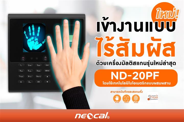 ขายถูก เครื่องสแกนนิ้วมือ+ใบหน้า ดำ นีโอแคล Neocal ND-20PF