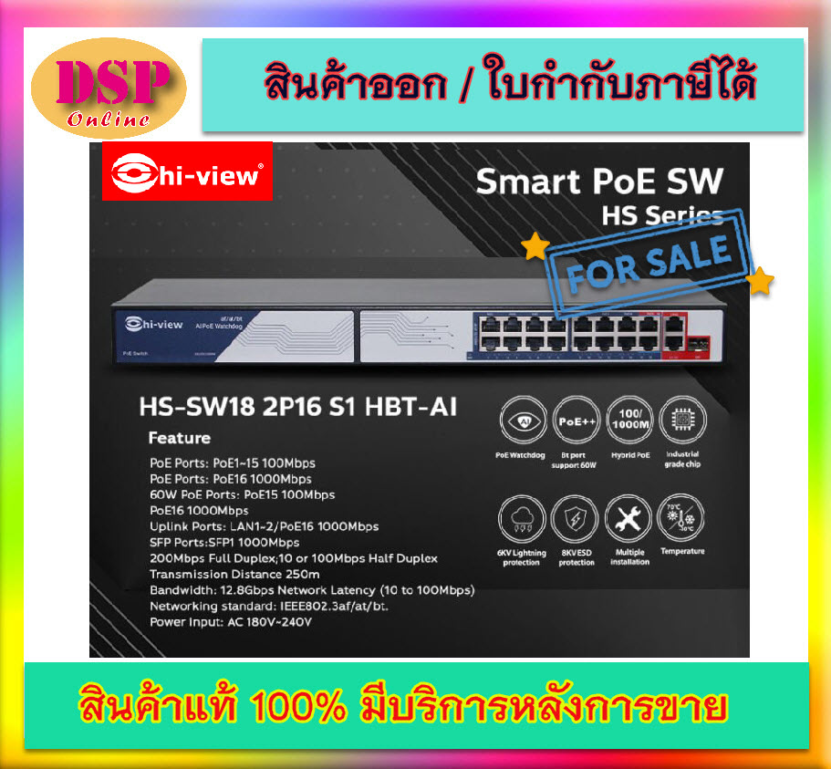 ขายถูก Hi-view POE HS-SW18 2P16 S1 HBT-AI HS Series (18Port) (ประกัน1ปี) ประกันศูนย์