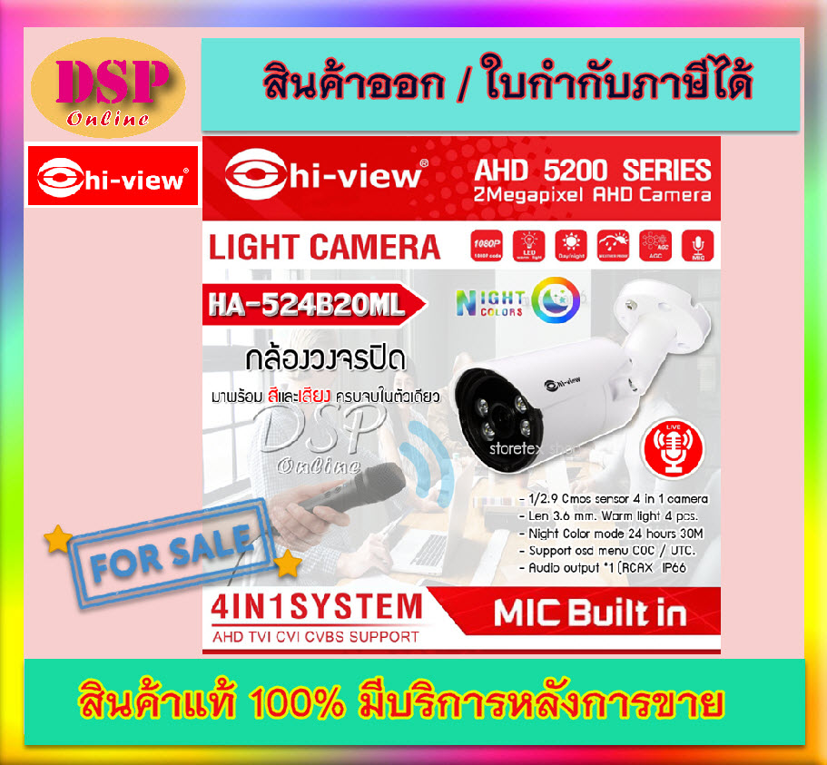 ขายถูก Hi-view HA-524B20ML กล้องวงจรปิดไฮวิว 2 ล้านพิกเซล ใช้งานภายนอกและภายใน มีไมค์ในตัว บันทึกเสียงและภาพสี 24 ชั่วโมง (Hiview Bullet Night Color Camera 2 MP 4 in 1) ประกันศูนย์