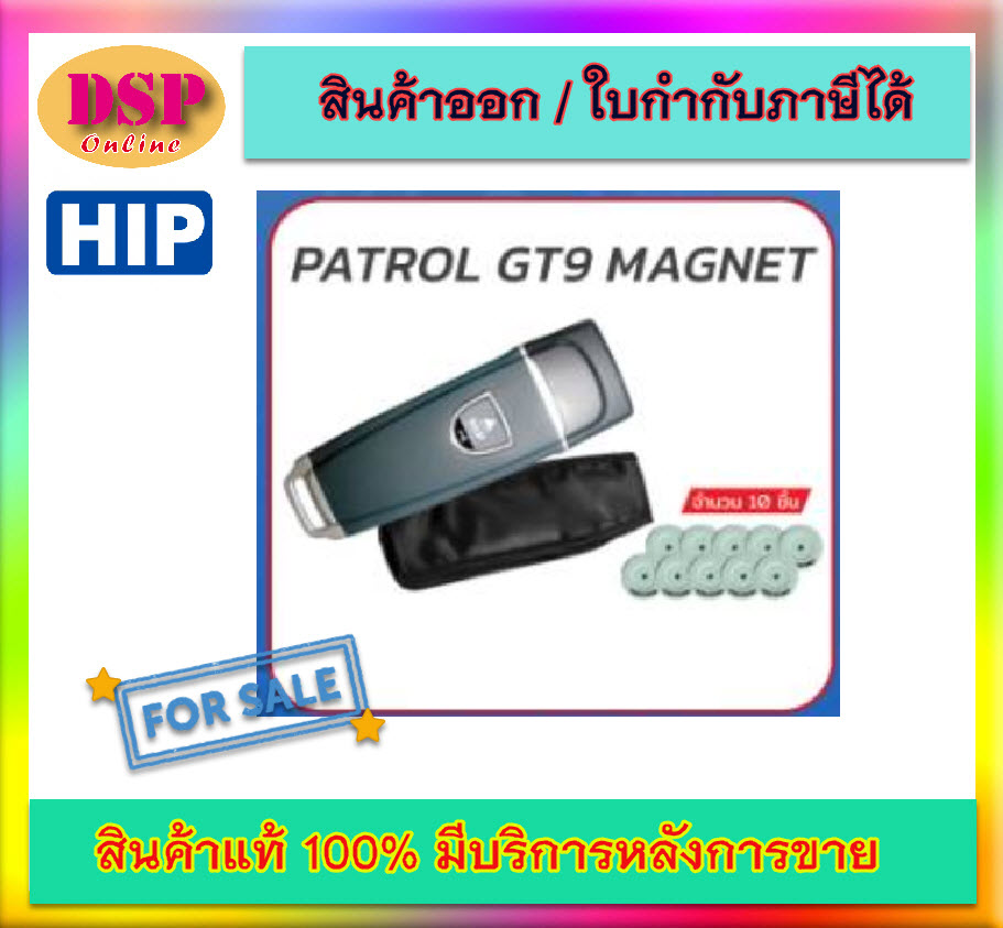 ขายถูก HIP Guard tour นาฬิกายาม รุ่น GT9 ฟรีจุดตรวจ 5 ชิ้น