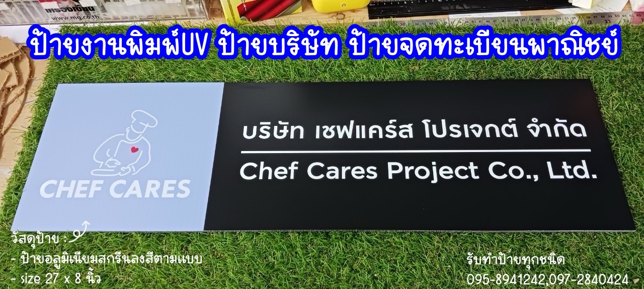 ป้ายอลูมิเนียมคอมโพสิต พิมพ์UV ตามแบบ