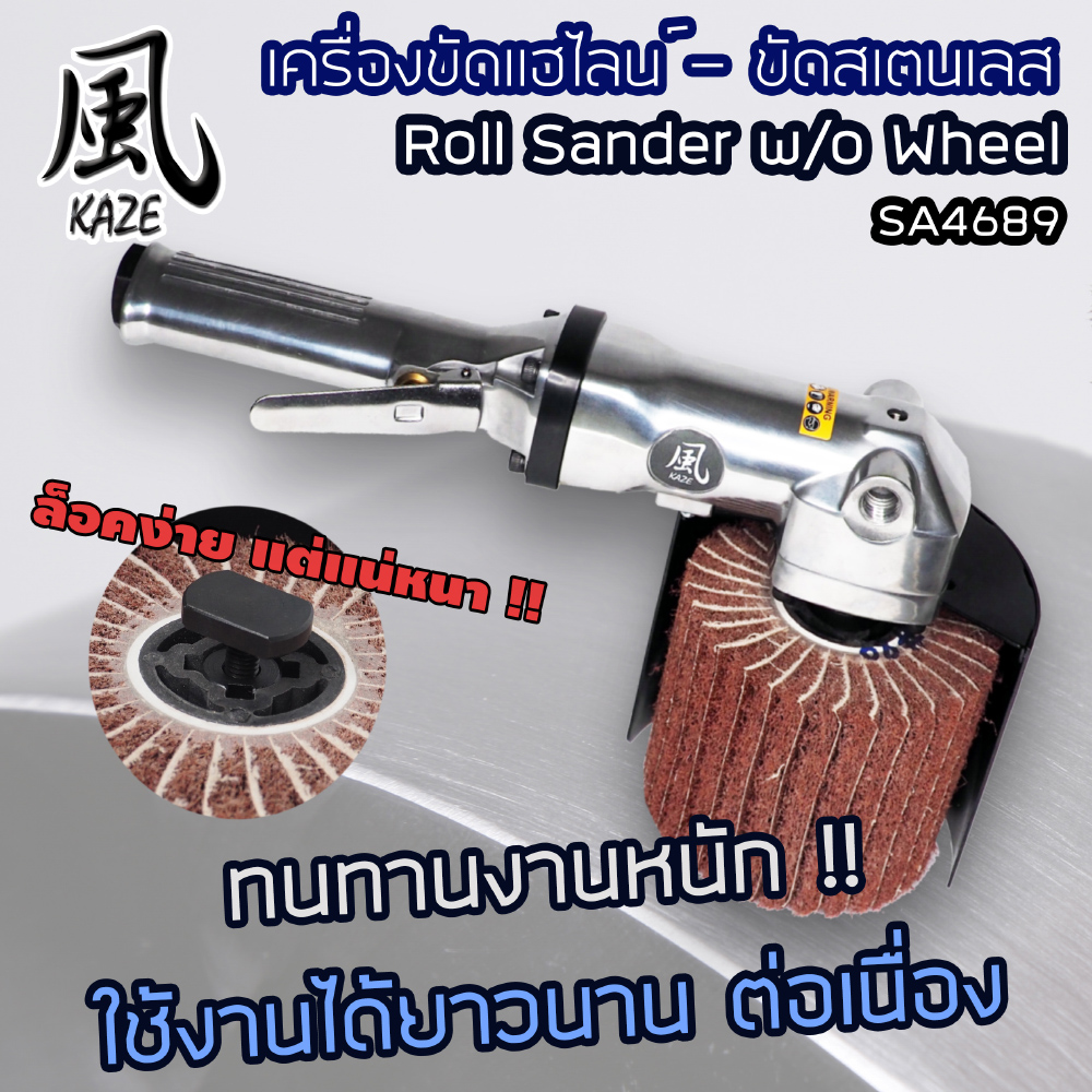 เครื่องขัดแฮไลน์ /BE-SA4689