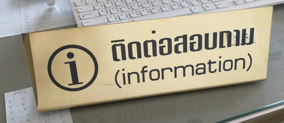 ป้ายตั้งโต๊ะ Information, Reception