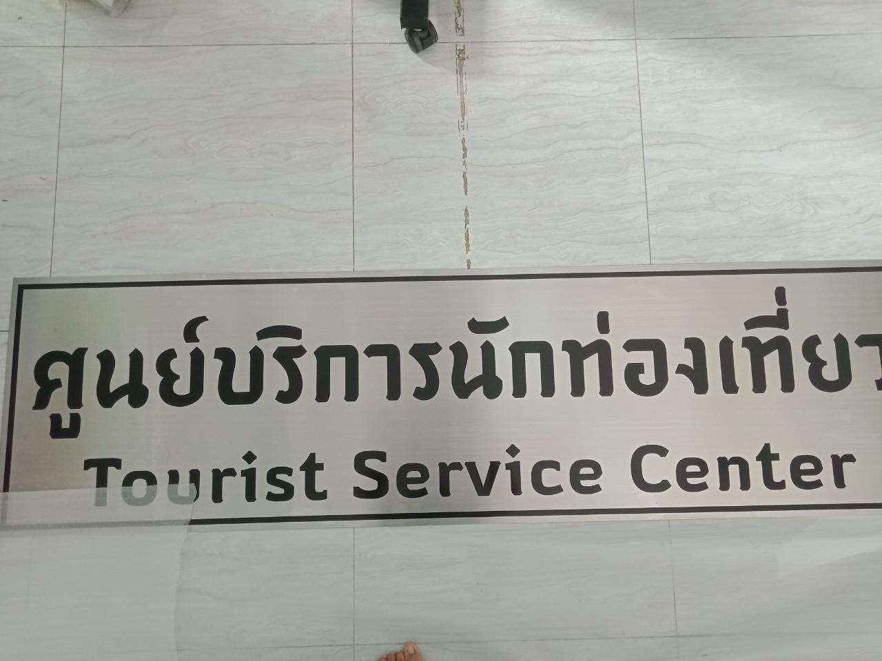 ป้ายกัดกรด