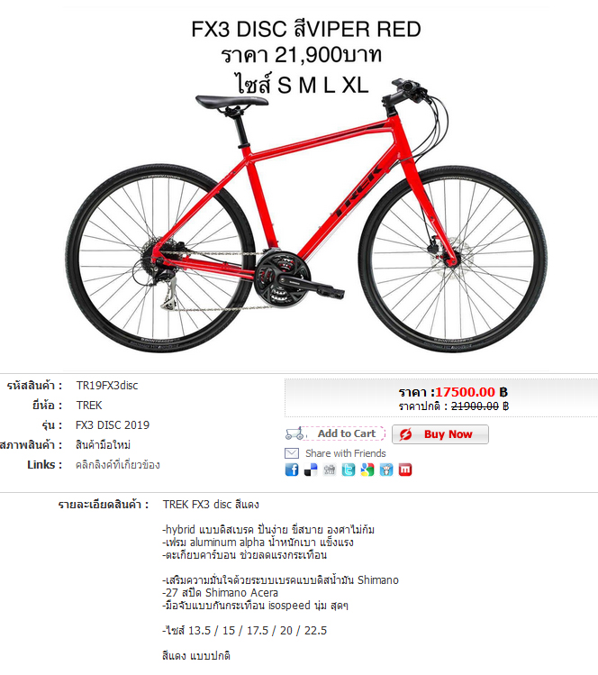 TREK FX3 DISC จักรยานไฮบริด 27สปีด ดิสน้ำมัน เฟรมอลู ตะเกียบคาร์บอน, TREK MY2019 Size 15