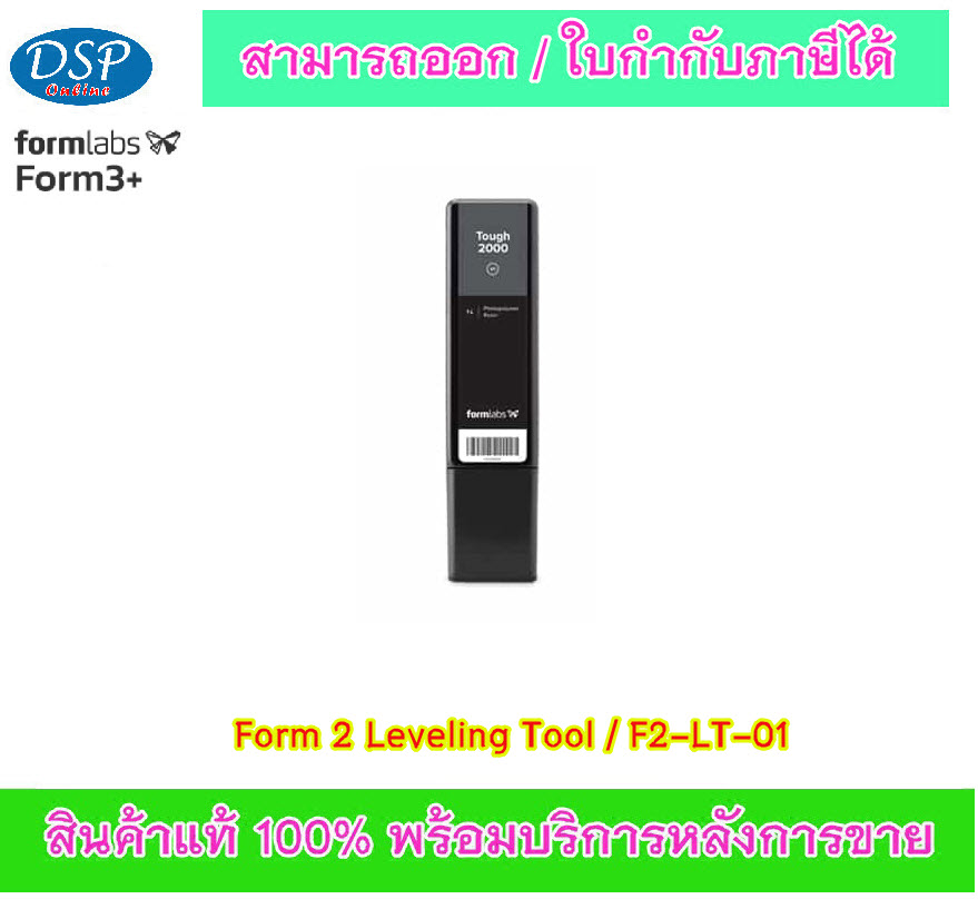 ขายถูก Formlabs ⚡️Form 2 Leveling Tool , F2-LT-01 ⚡️ ประกันศูนย์ไทย