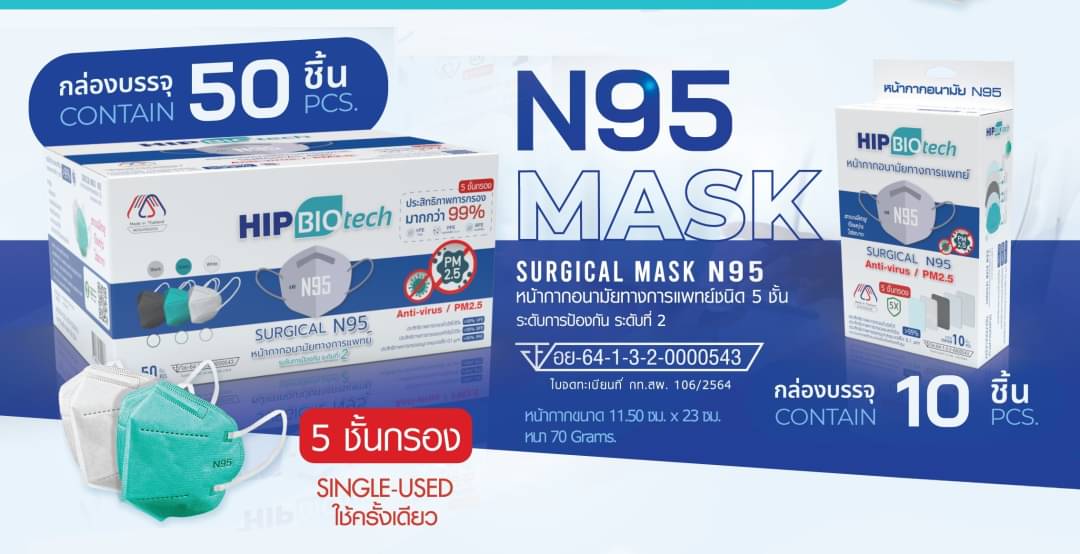 ขายถูก หน้ากากอนามัย KN95 Hip Biotech หน้ากากอนามัยทางการแพทย์ SURGICAL MASK KN95 หน้ากากอนามัย หน้ากากอนามัย รุ่น KN95 (สีขาว : กล่องละ 50 ชิ้น) : Set. 3 กล่อง