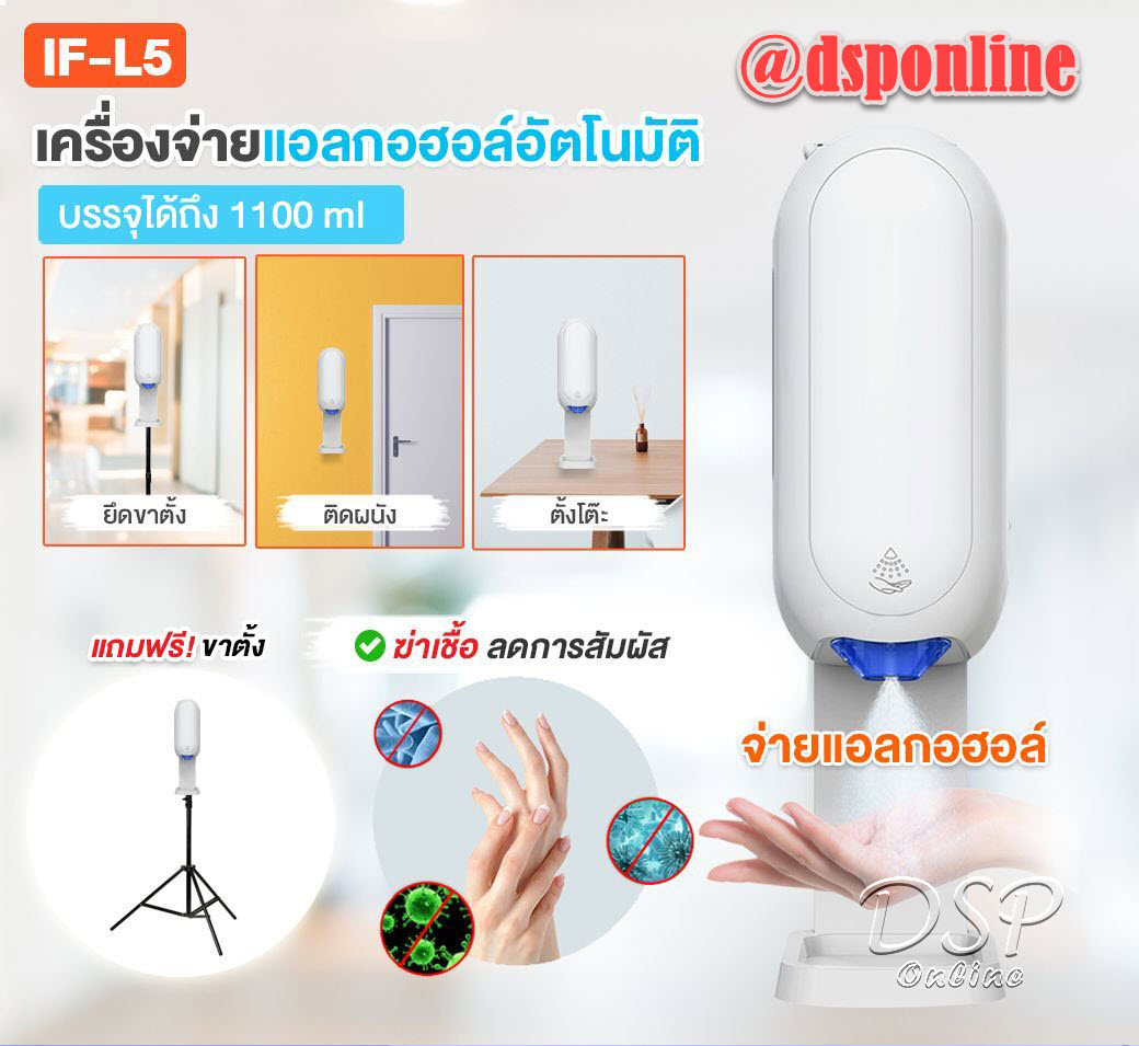 ขายถูก IF-L5 เครื่องจ่ายแอลกอฮอล์อัตโนมัติ สำหรับล้างมือฆ่าเชื้อ