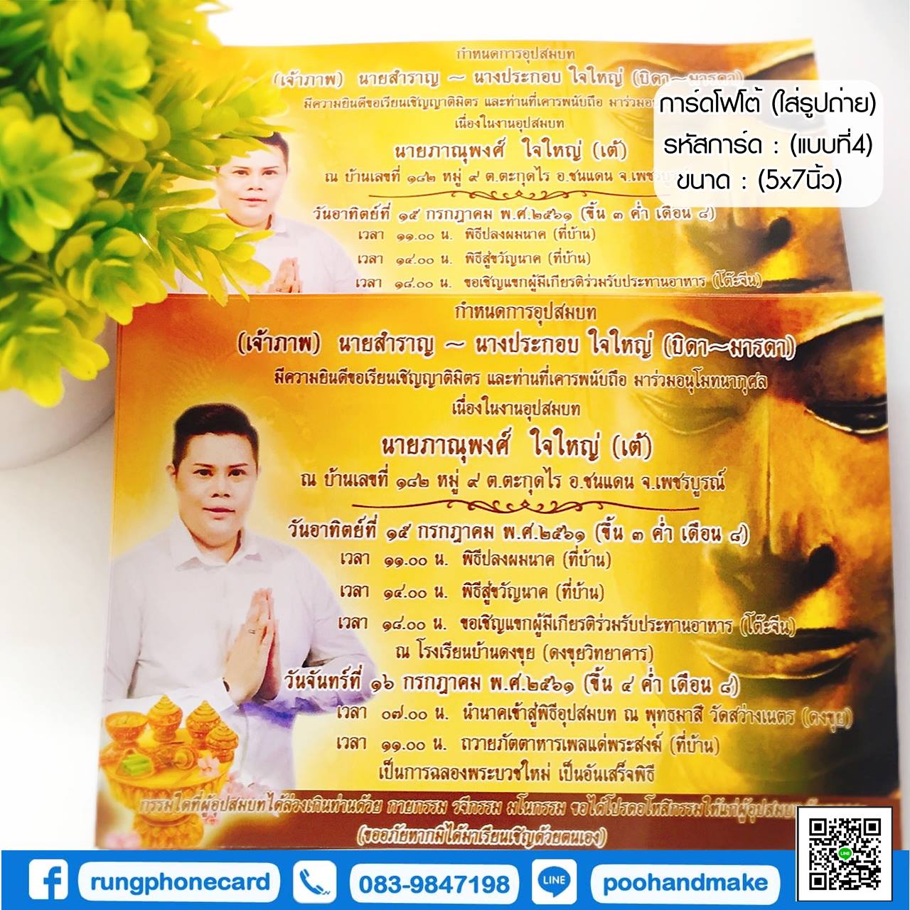การ์ดงานบวชใส่รูปถ่าย(แบบที่4)