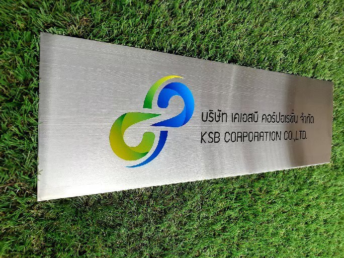 ป้ายสกีน บริษัท เคเอสบี คอร์ปอเรชั่น จำกัด