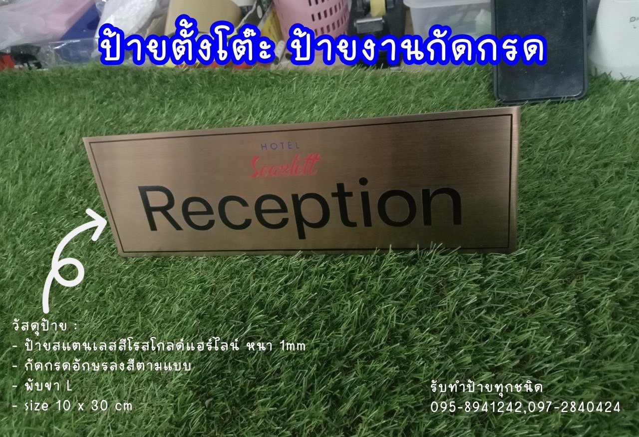 ป้ายตั้งโต๊ะ ป้ายสแตนเลสสีโรสโกลด์แฮร์ไลน์ กัดกรด