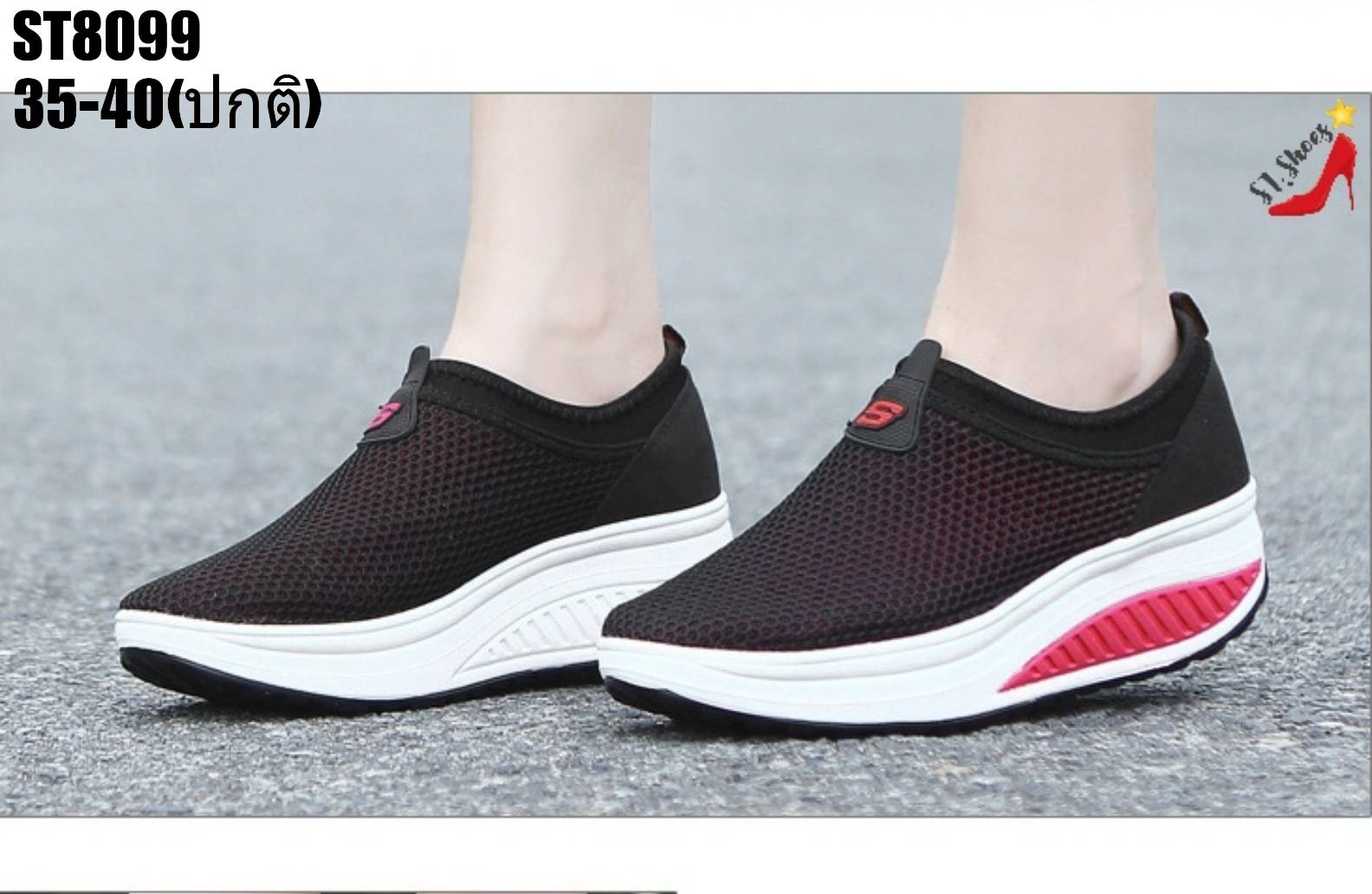 รองเท้าผ้าใบเสริมส้นแต่งโลโก้S (สีดำ)