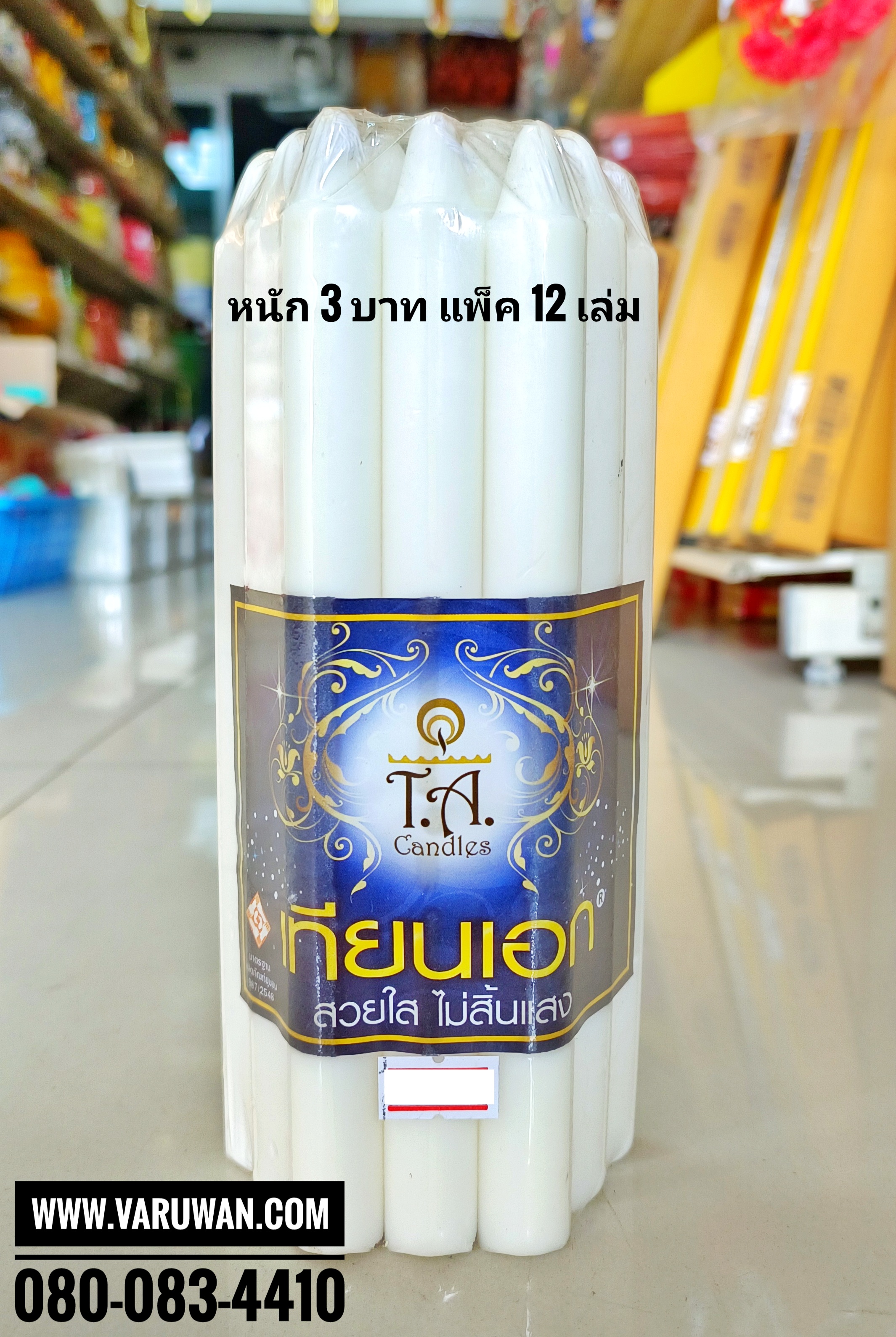 เทียนหนัก 3 บาท แพ็ค 12 เล่ม