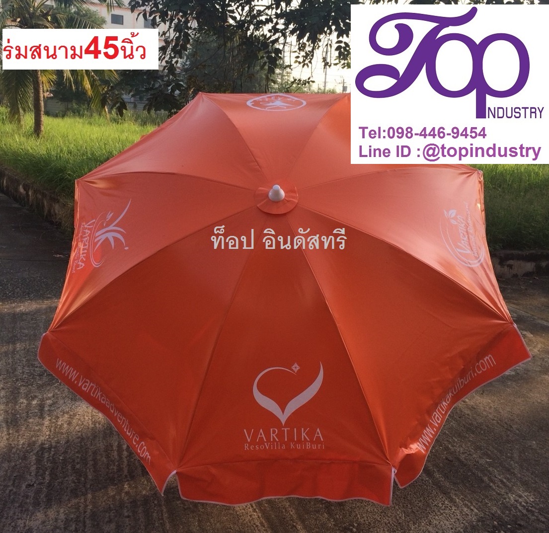 ร่มสนามขนาด45นิ้ว ทรงกลม 8 ก้าน งานสกรีน รับทำร่มไม่มีขั้นต่ำ 1 คันก็รับทำ งานด่วนรับทำ