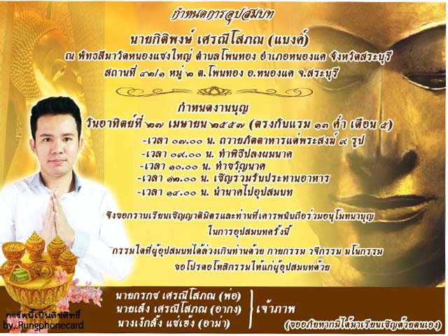 การ์ดงานบวชใส่รูปถ่าย(แบบที่4)