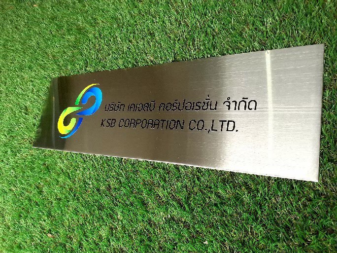 ป้ายสกีน บริษัท เคเอสบี คอร์ปอเรชั่น จำกัด