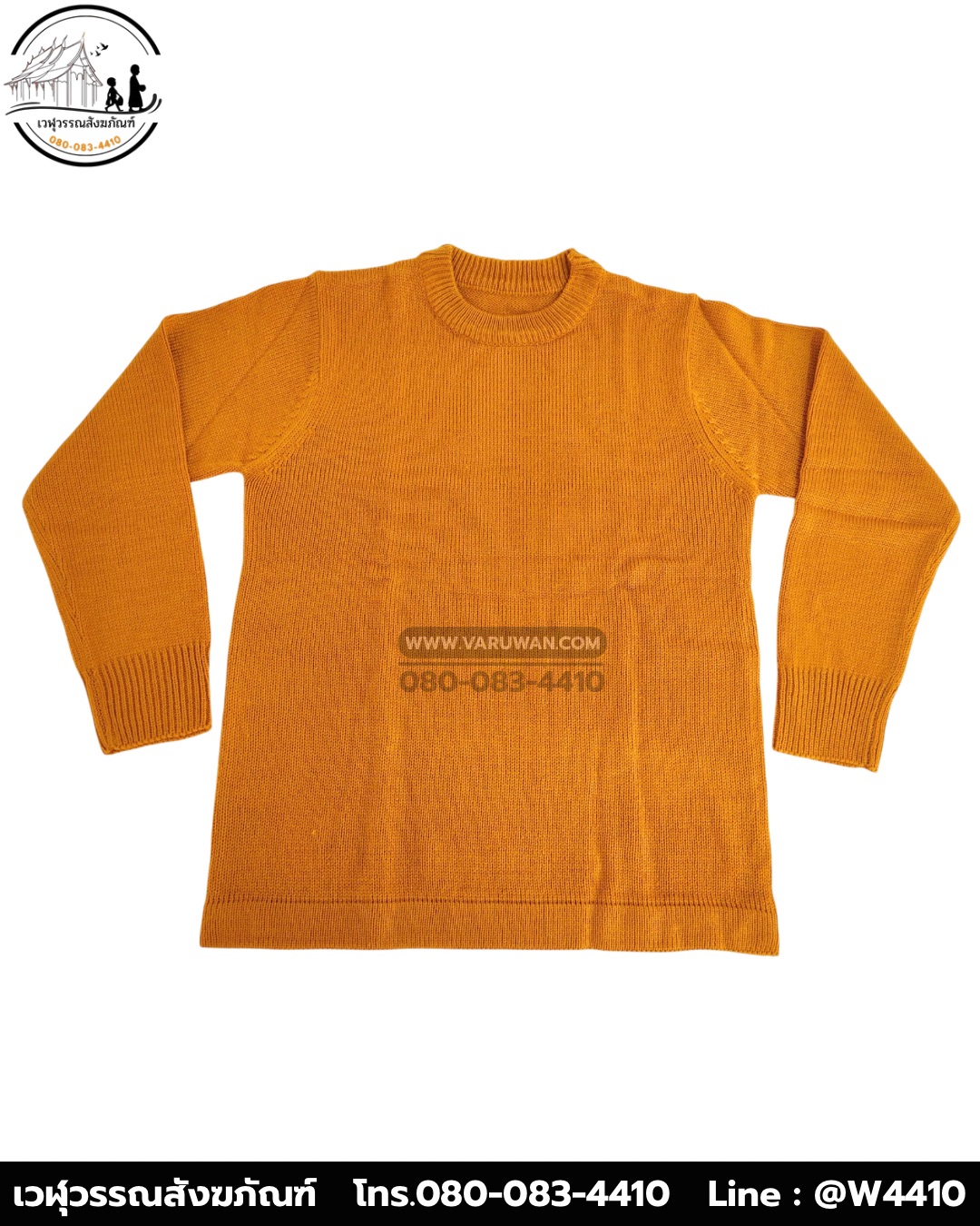 เสื้อกันหนาวพระไหมพรมแขนยาว สีพระราช (บรรจุ 5 ตัว)