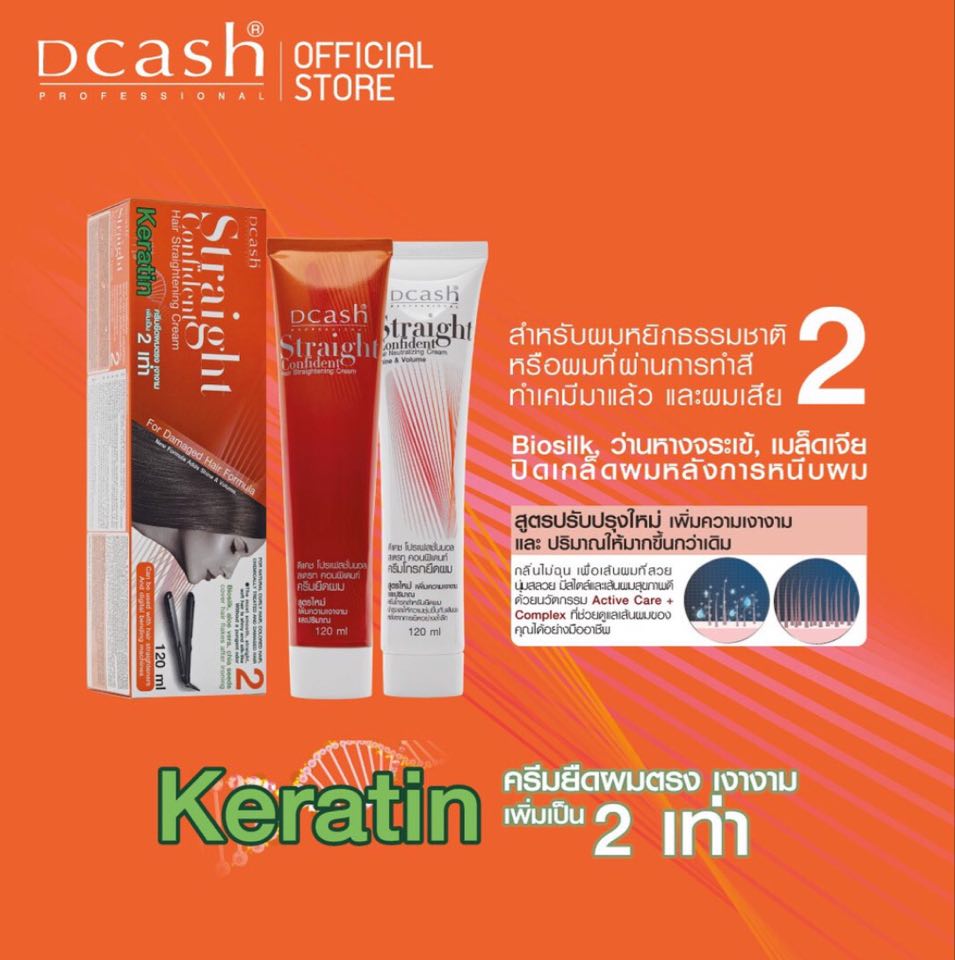 Dcash Straight Confident เบอร์ 2 120 กรัม