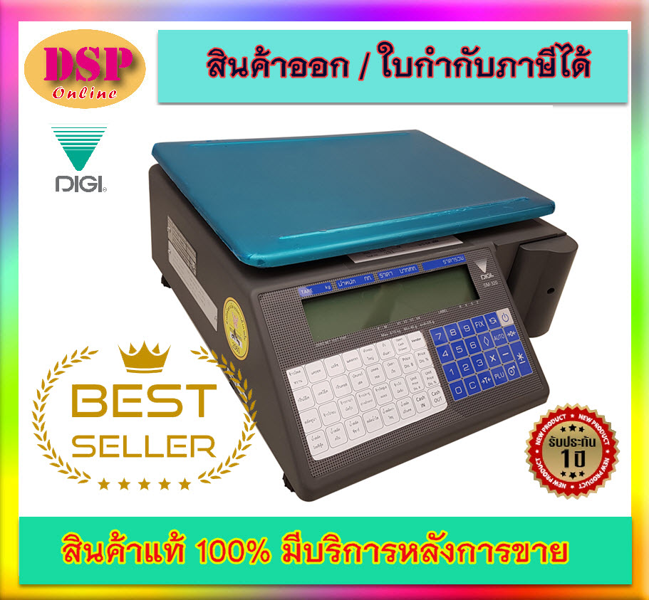 ขายถูก เครื่องชั่งดิจิตอล DIGI SM-320B เครื่องชั่งน้ำหนักดิจิตอล ประกันศูนย์ไทย