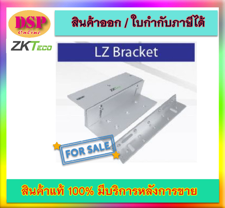 ขายถูก ZKTeco LMB280LZ ชุด LZ สำหรับใช้ร่วมกับแม่เหล็ก 600 ปอนด์ หรือ 270 กก.