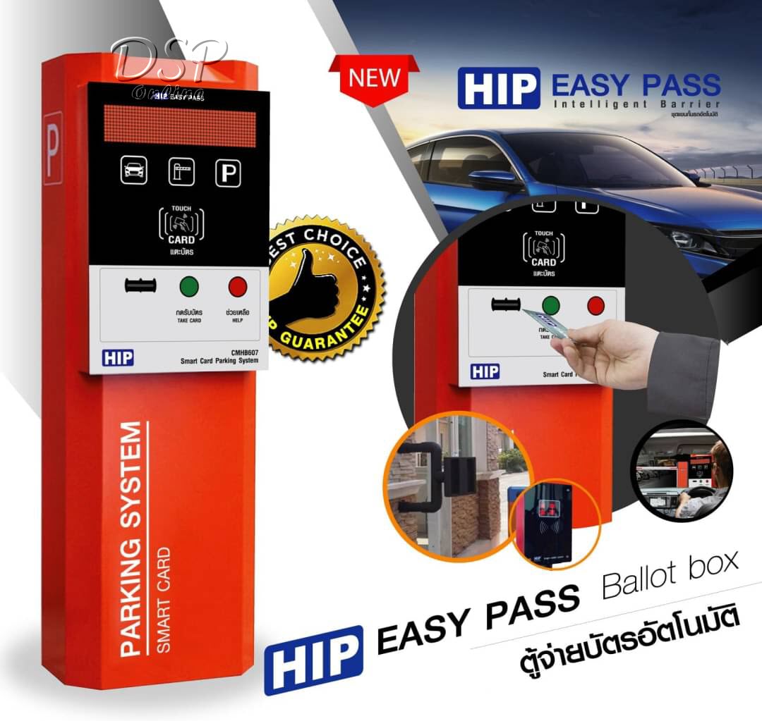 ขายถูก ตู้จ่ายบัตร HIP รุ่น CMHB607 Smart Card Parking System