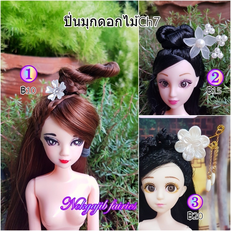 ปิ่นมุกดอกไม้Ch7 มุกดอกไม้ขาว