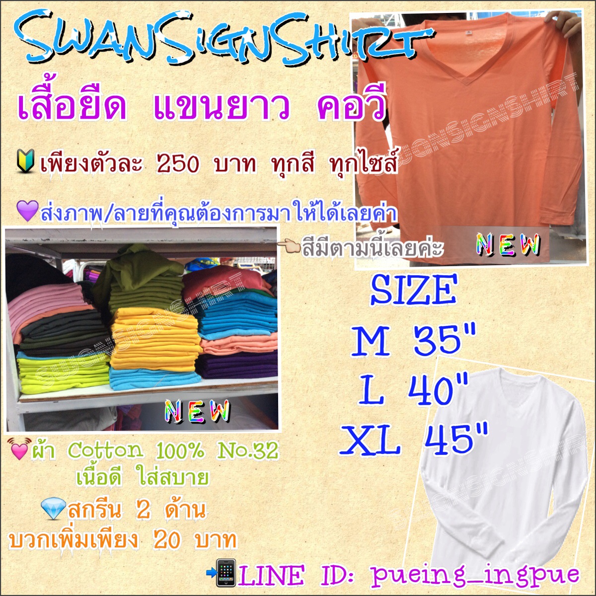 เสื้อยืด แขนยาว สกรีนลาย