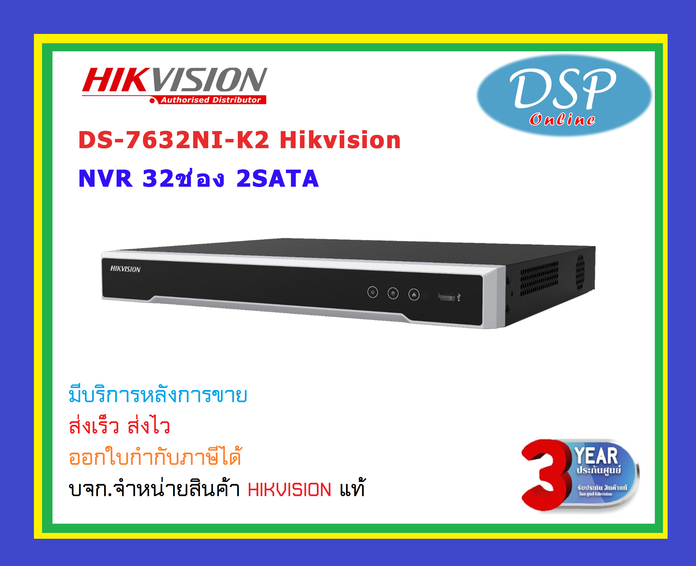 ขายถูก HIKVISION DS-7632NI-K2 เครื่องบันทึก NVR 32ช่อง 2SATA สินค้าประกันศูนย์
