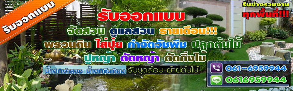 A38 จัดสวนหน้าบ้าน