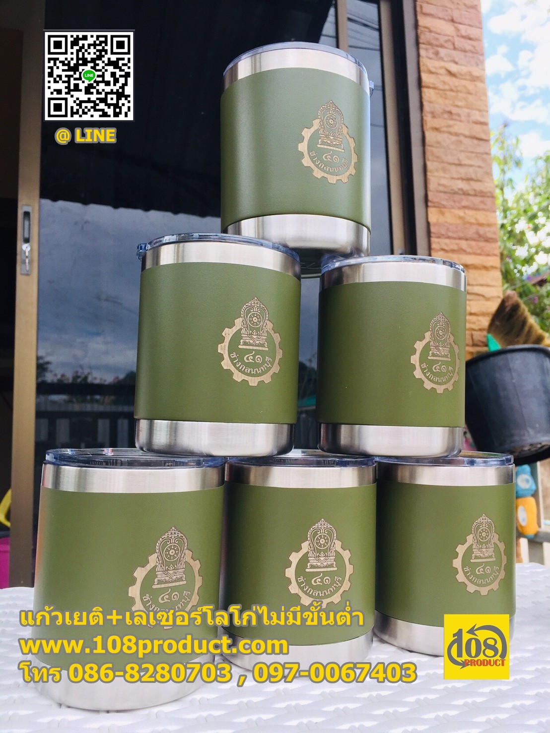 แก้วเยติ เลเซอร์แก้ว