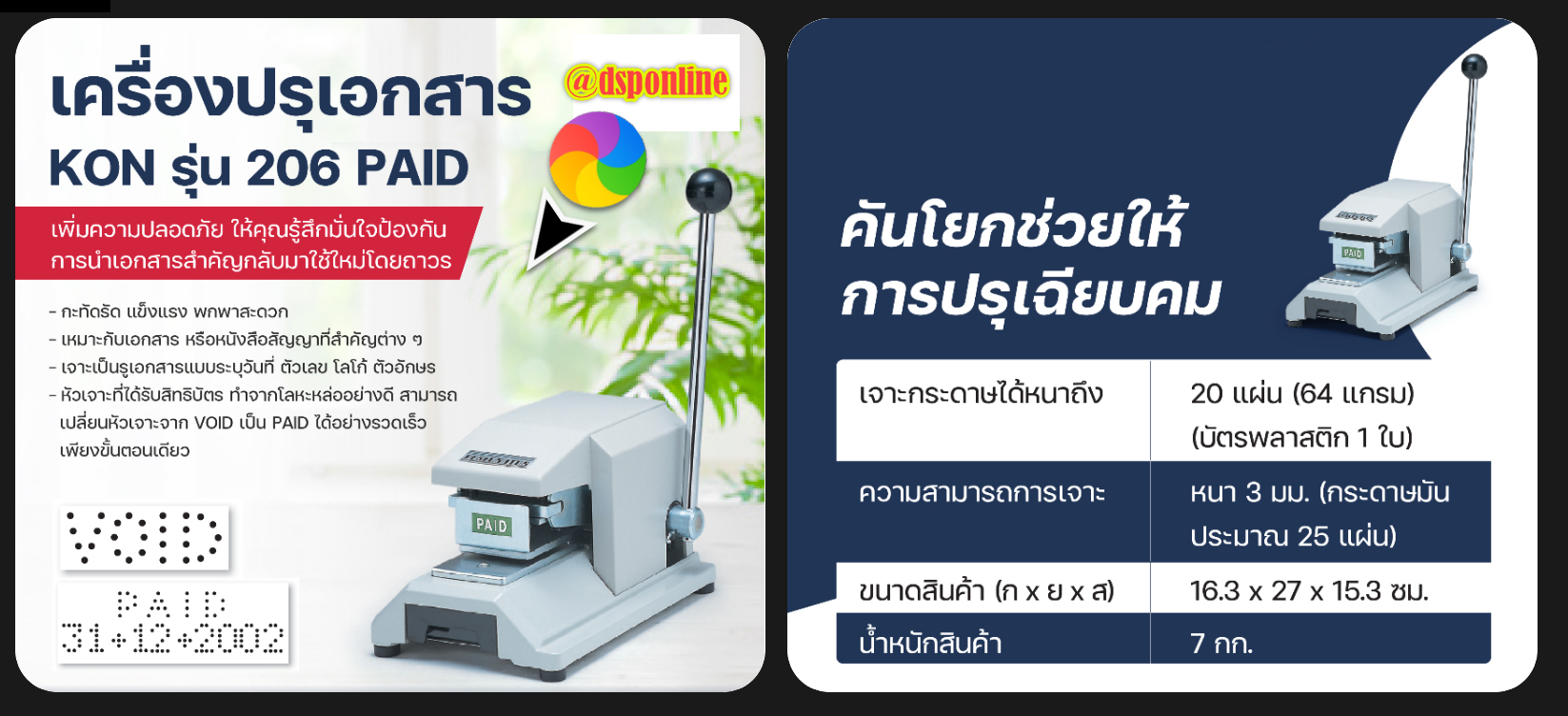เครื่องปรุเอกสาร Kon 206 PAID