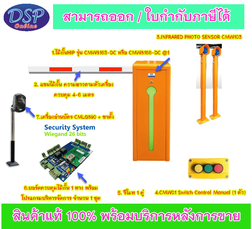ขายถูก ชุดไม้กันรถยนต์ HIP รุ่น CMW8163-DC/ CMW-8166DC + ตัวอ่านบัตรระยะไกล Esypass + ไฟดับใช้งานได้ !!! รุ่นใหม่!!!