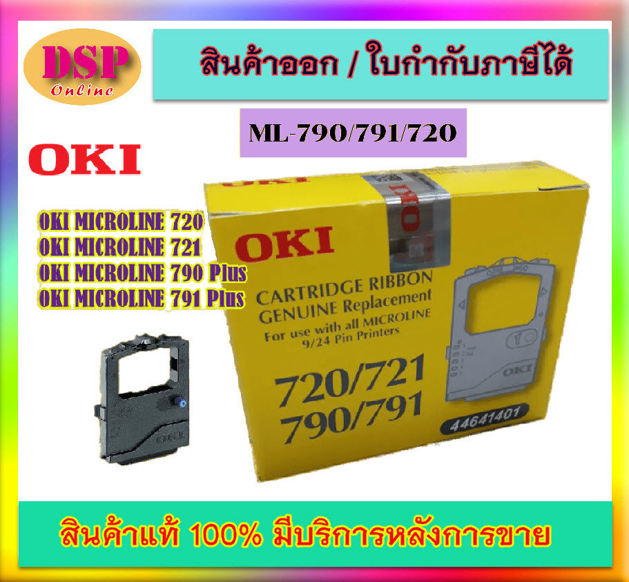 ขายถูก OKI Ribbon for ML790/791 ตลับผ้าหมึก(ของแท้)