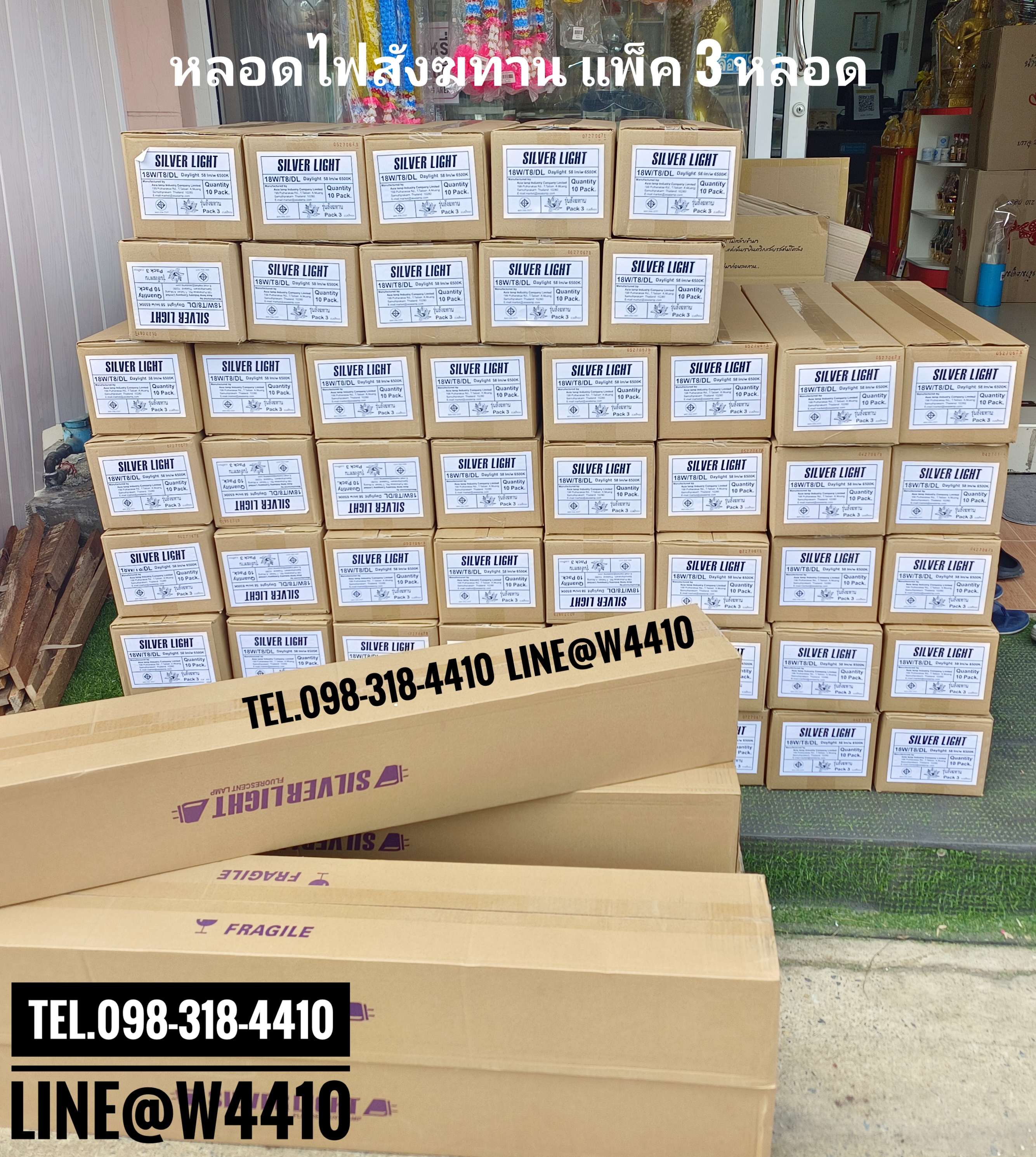 สังฆทานหลอดไฟ แพ็ค 3 หลอด