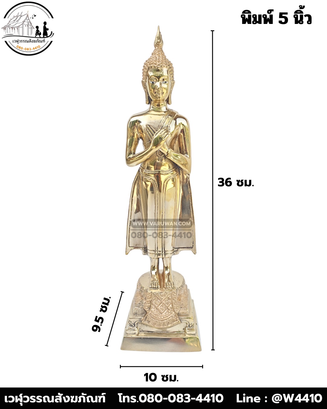 พระประจำวันศุกร์ ทองเหลือง พิมพ์ 5 นิ้ว