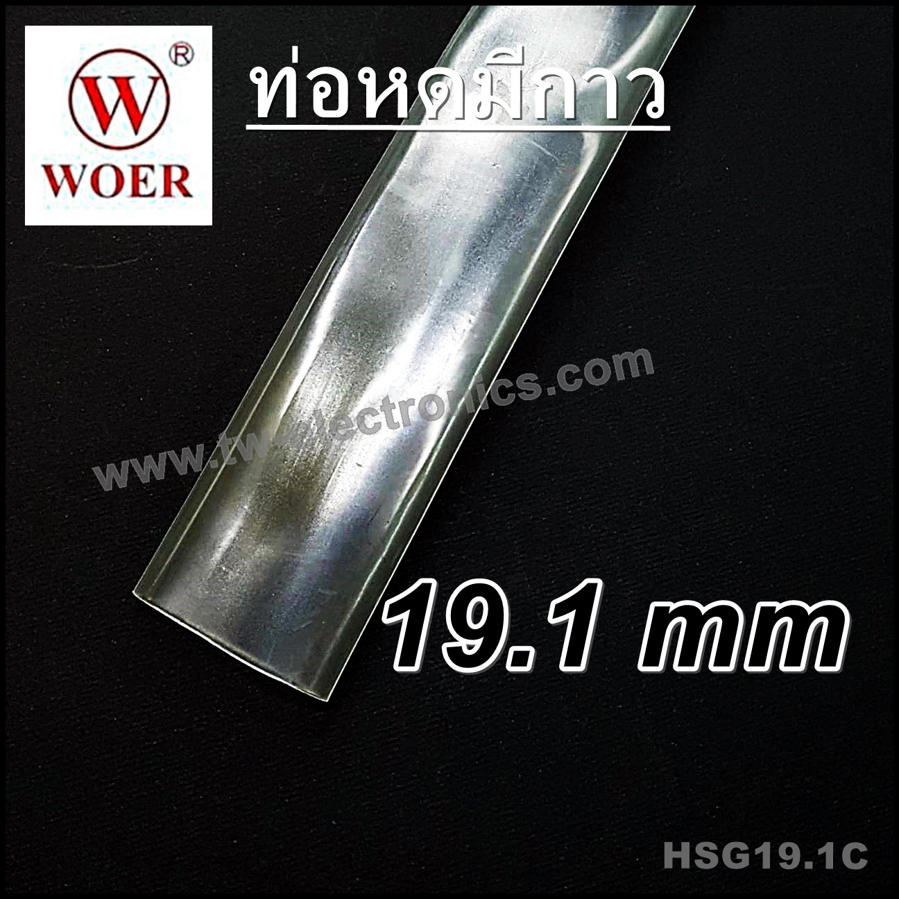 ท่อหดมีกาว 19.1 mm (สีใส) / HSG19.1C