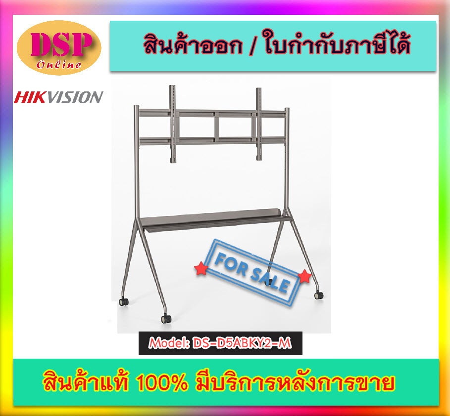 ขายถูก Hikvision ขาตั้งเคลื่อนที่ รุ่น DS-D5ABKY2-M Mobile Bracket, suitable for 75″-86" ประกันศูนย์