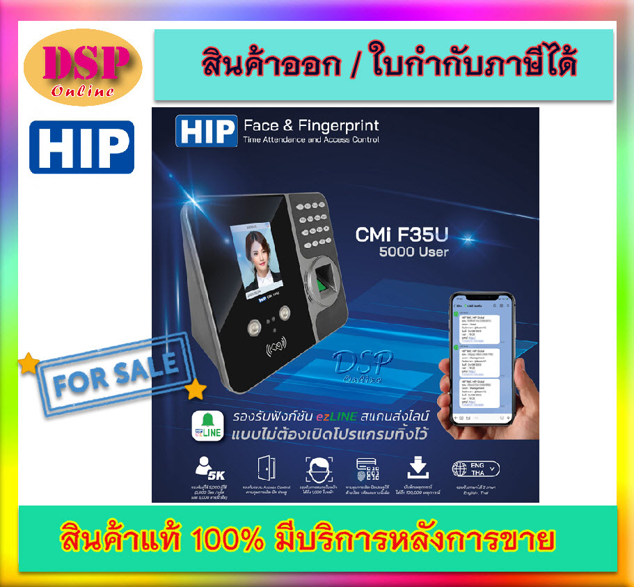 ขายถูก HIP เครื่องสแกนใบหน้า รุ่นใหม่ รุ่น CMiF35U ประกันศูนย์