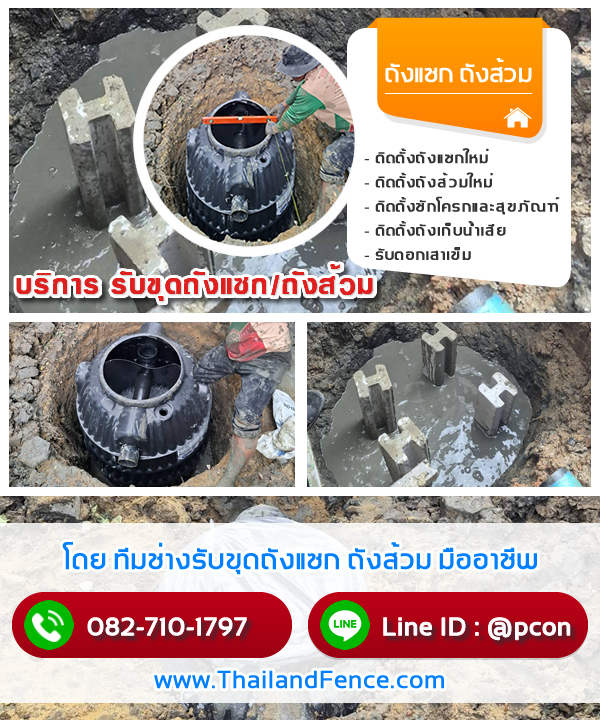 ขุดถังแซกโครงการ ดินแดง ช่างขุดถังแซก ดินแดง ติดตั้งถังส้วมครบชุด ดินแดง ติดตั้งถังแซกบ้าน ดินแดง ติดตั้งสุขภัณฑ์ ดินแดง ติดตั้งถังส้วมสำหรับบ้าน ดินแดง ติดตั้งถังแซกโครงการ ดินแดง ทำถังส้วม ดินแดง ติดตั้งชักโครกบ้าน ดินแดง ขายชักโครก ดินแดง ติดตั้งถังแซกสำหรับบ้าน ดินแดง ขายถังแซก ดินแดง ติดตั้งถังแซกสำหรับบ้าน ดินแดง ตอกเสาเข็มโครงการ ดินแดง ทำถังแซก ดินแดง