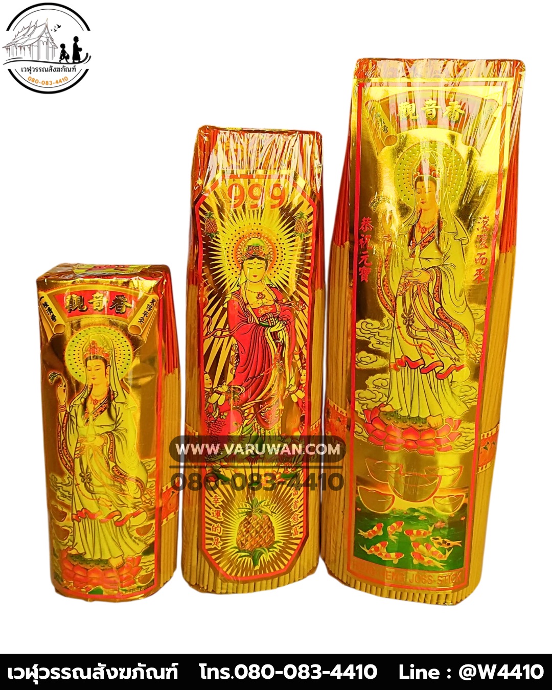 ธูปหอมตรากวนอิม ราคาส่ง