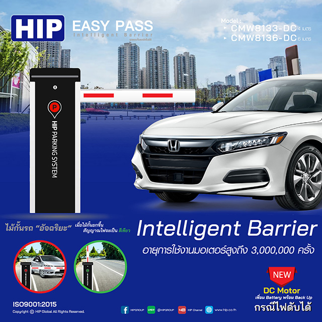 ขายถูก HIP Car Park Barrier รุ่น CMW8133-DC, CMW8136-DC ประกันศูนย์