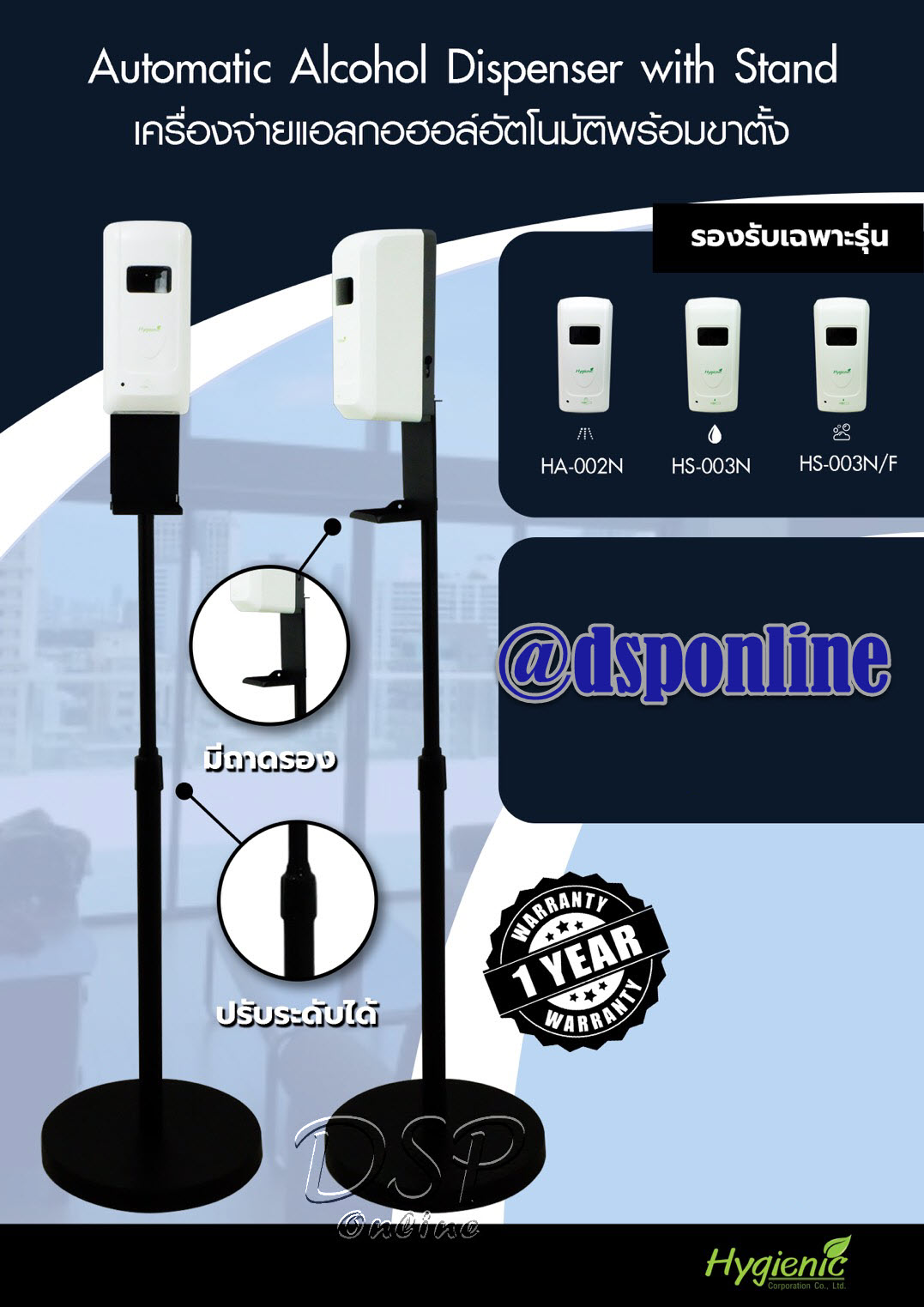 ขายถูก เครื่องจ่าย สบู่เหลวอัตโนมัติ +ขาตั้งดำ Hygienic รุ่น HS-003N/F ประกันศูนย์ 1 ปี